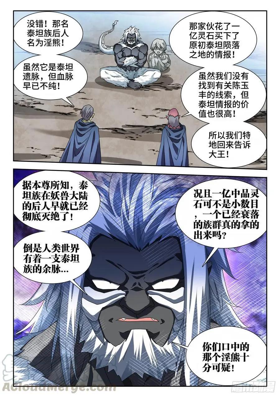 618、传送-第605话