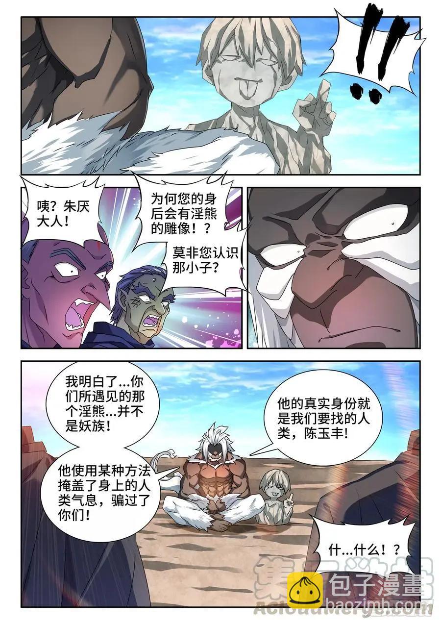 618、传送-第605话