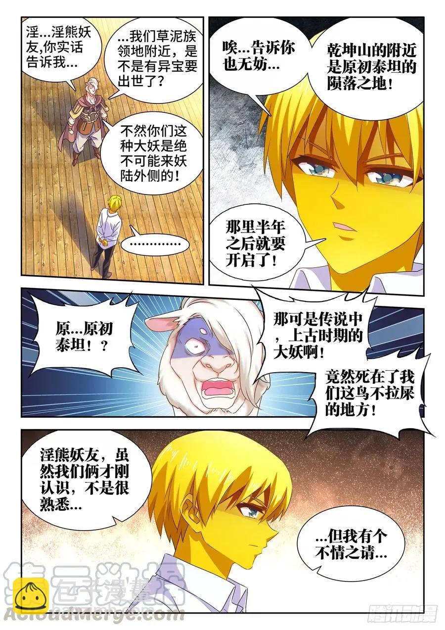 620、陨落之地开启-第607话