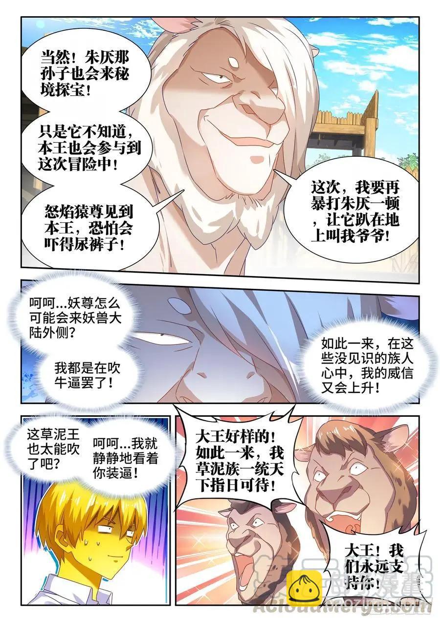 620、陨落之地开启-第607话