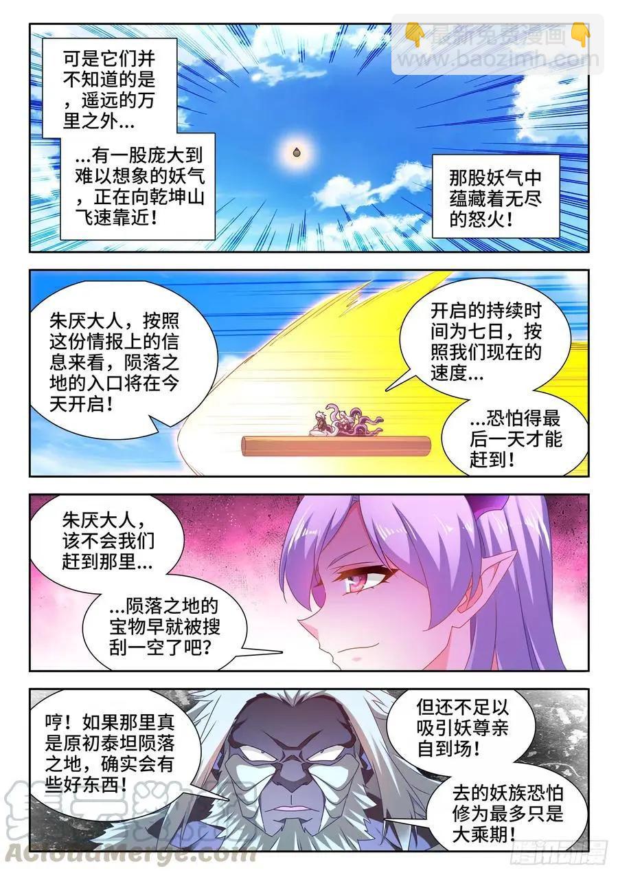 620、陨落之地开启-第607话
