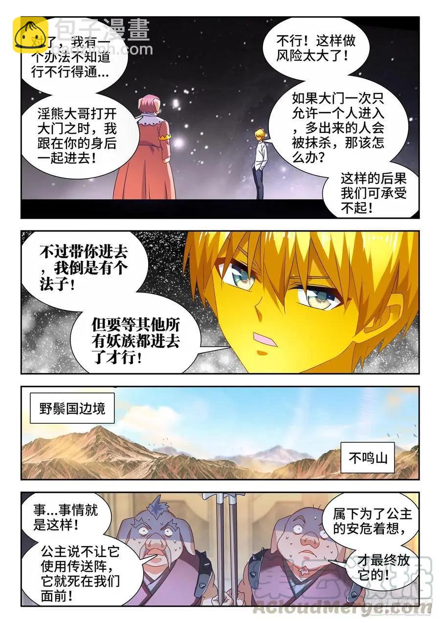 622、兽血沸腾-第609话