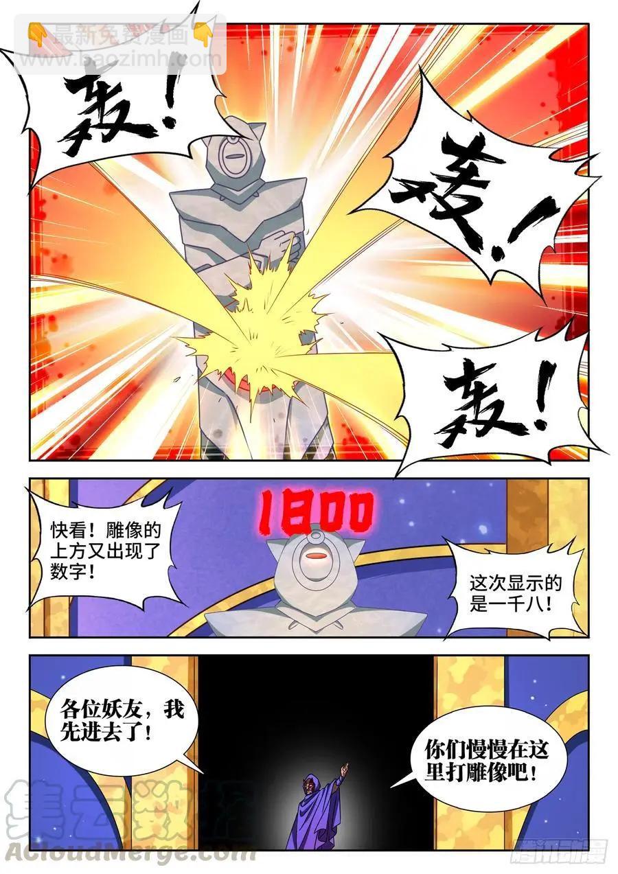 622、兽血沸腾-第609话