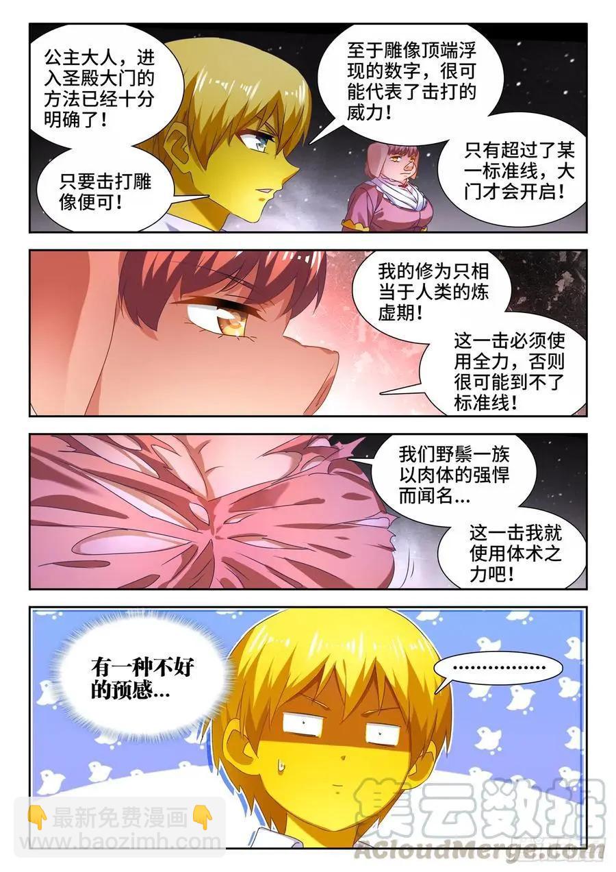 622、兽血沸腾-第609话