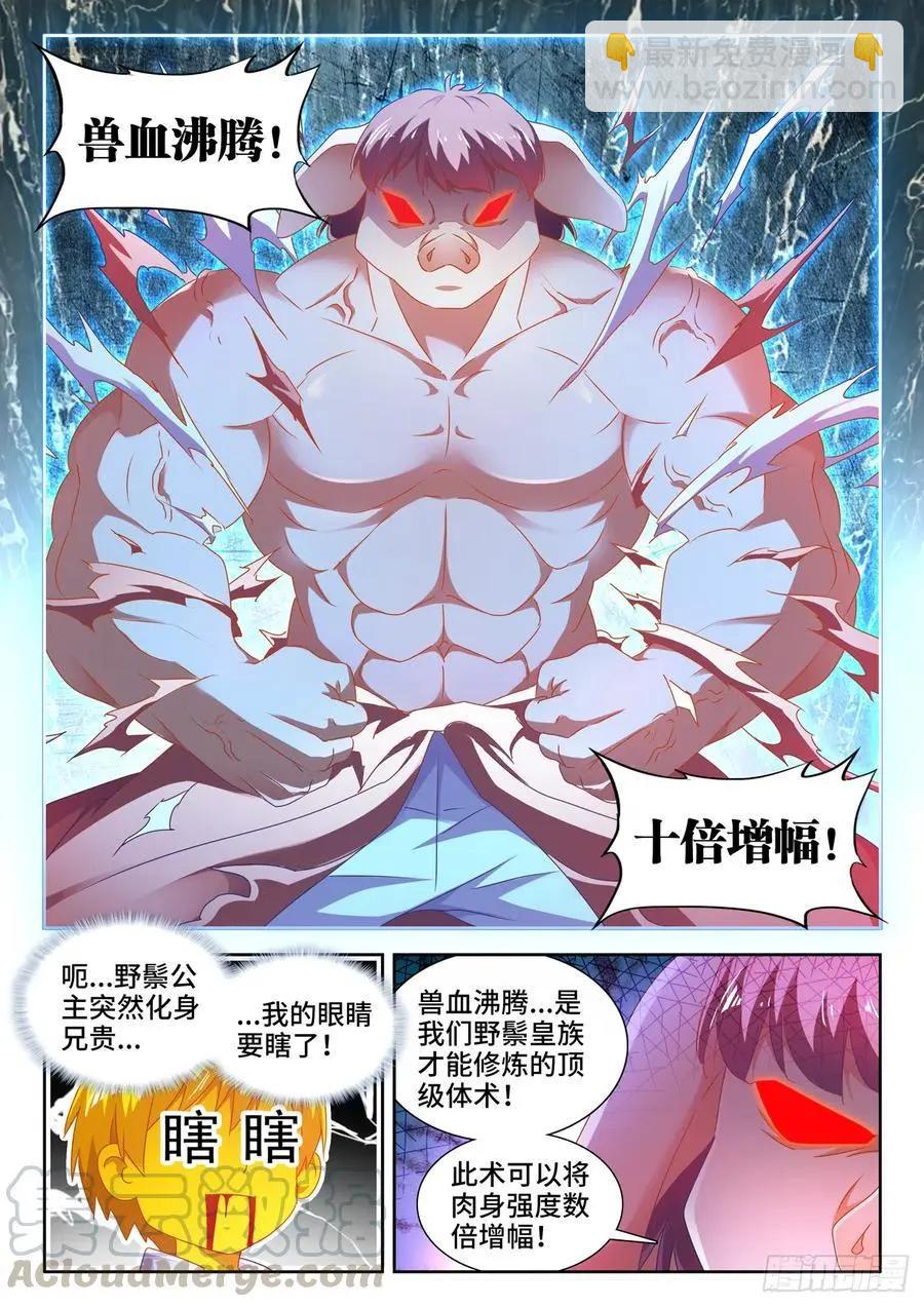 622、兽血沸腾-第609话