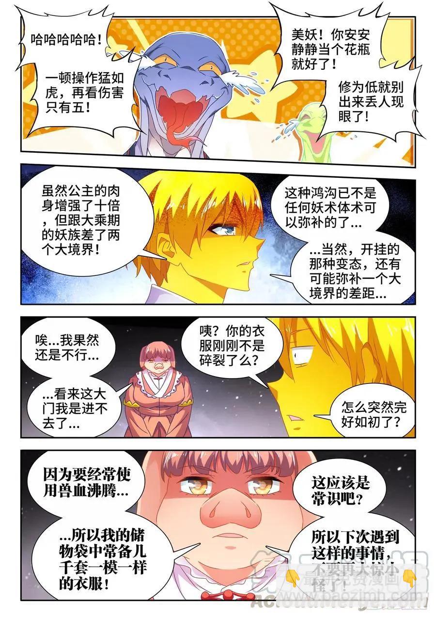 622、兽血沸腾-第609话