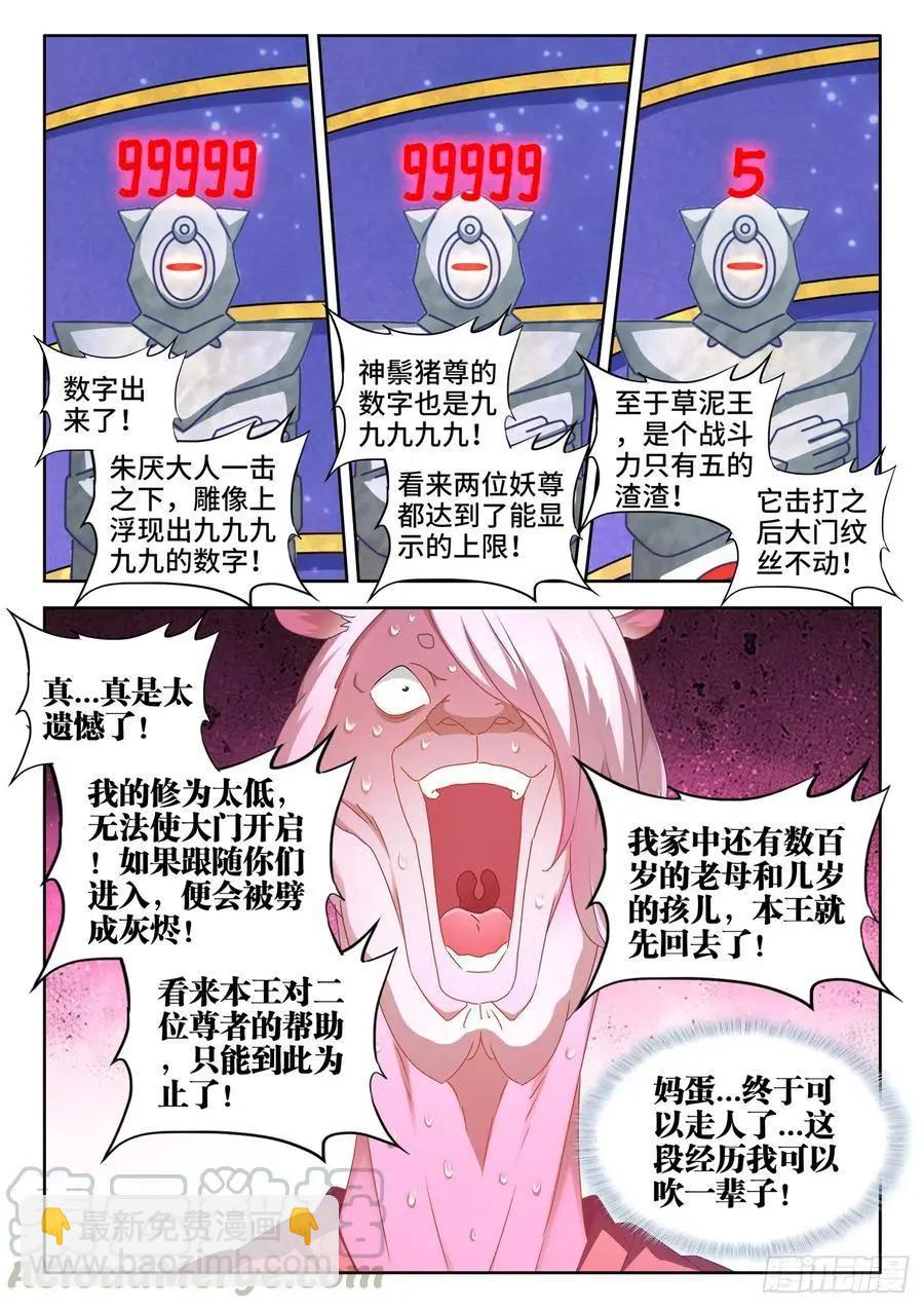 624、雷击-第611话