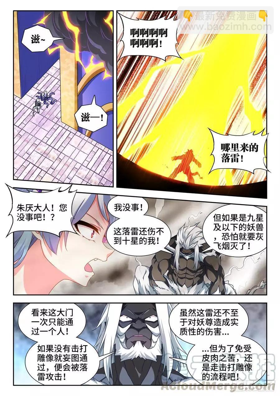 624、雷击-第611话