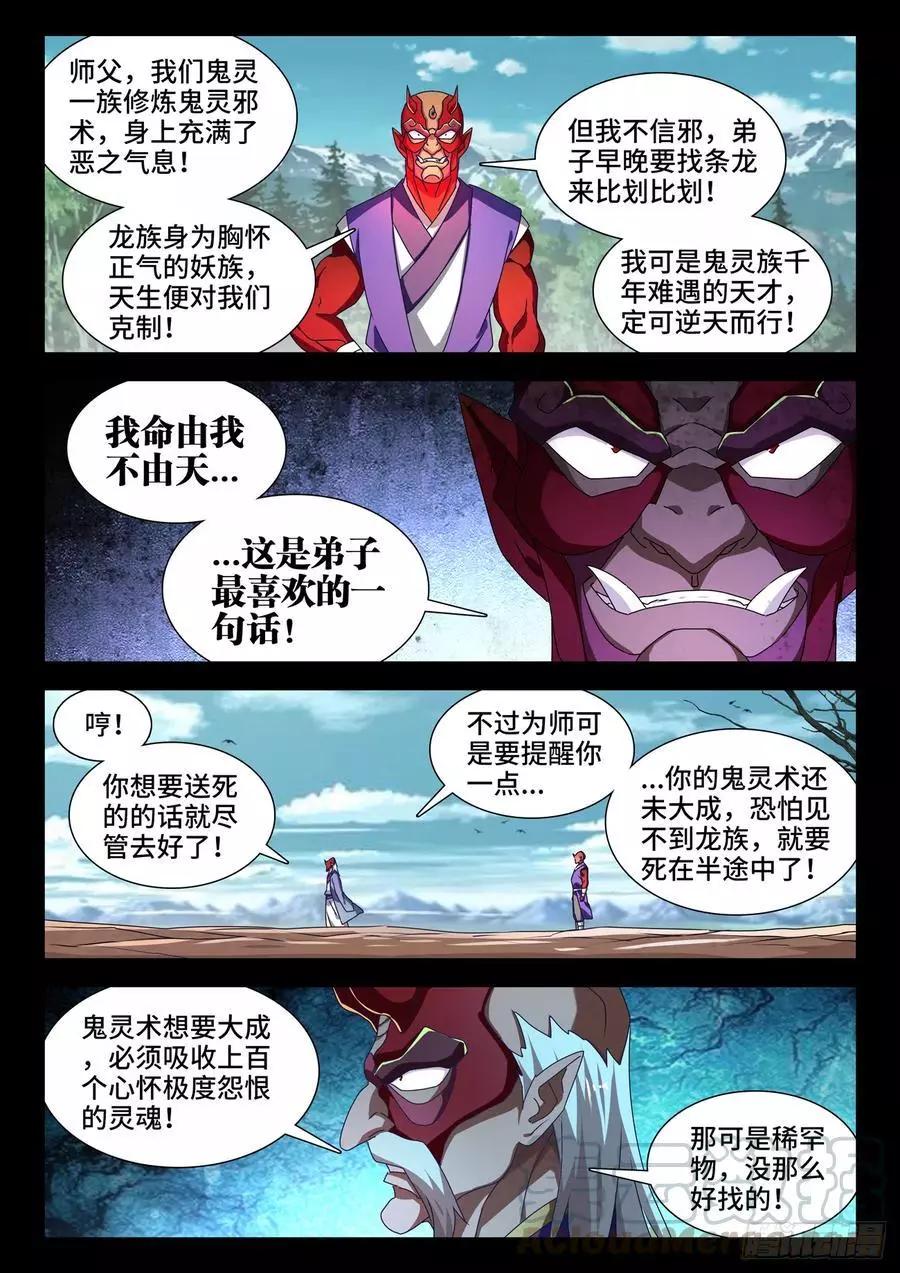 626、熟悉的魂魄-第613话