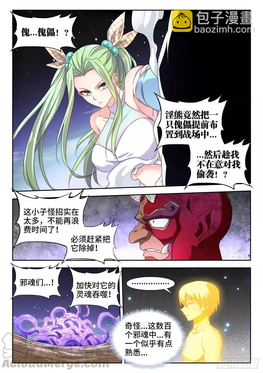 626、熟悉的魂魄-第613话