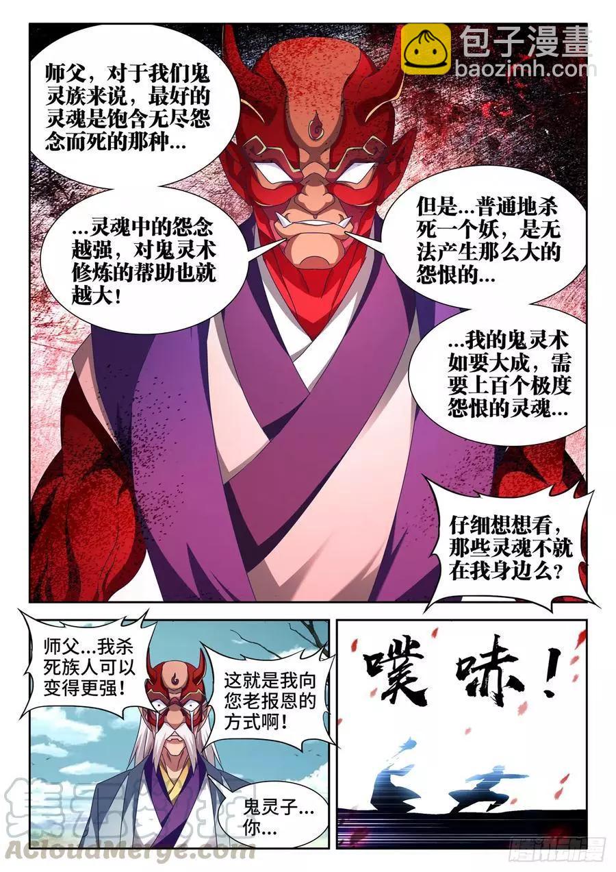 626、熟悉的魂魄-第613话