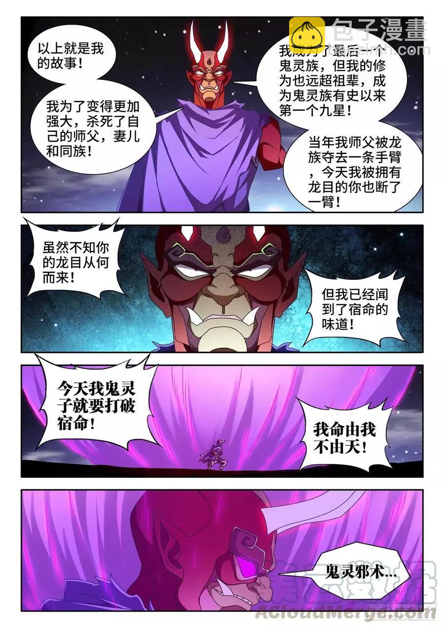 626、熟悉的魂魄-第613话