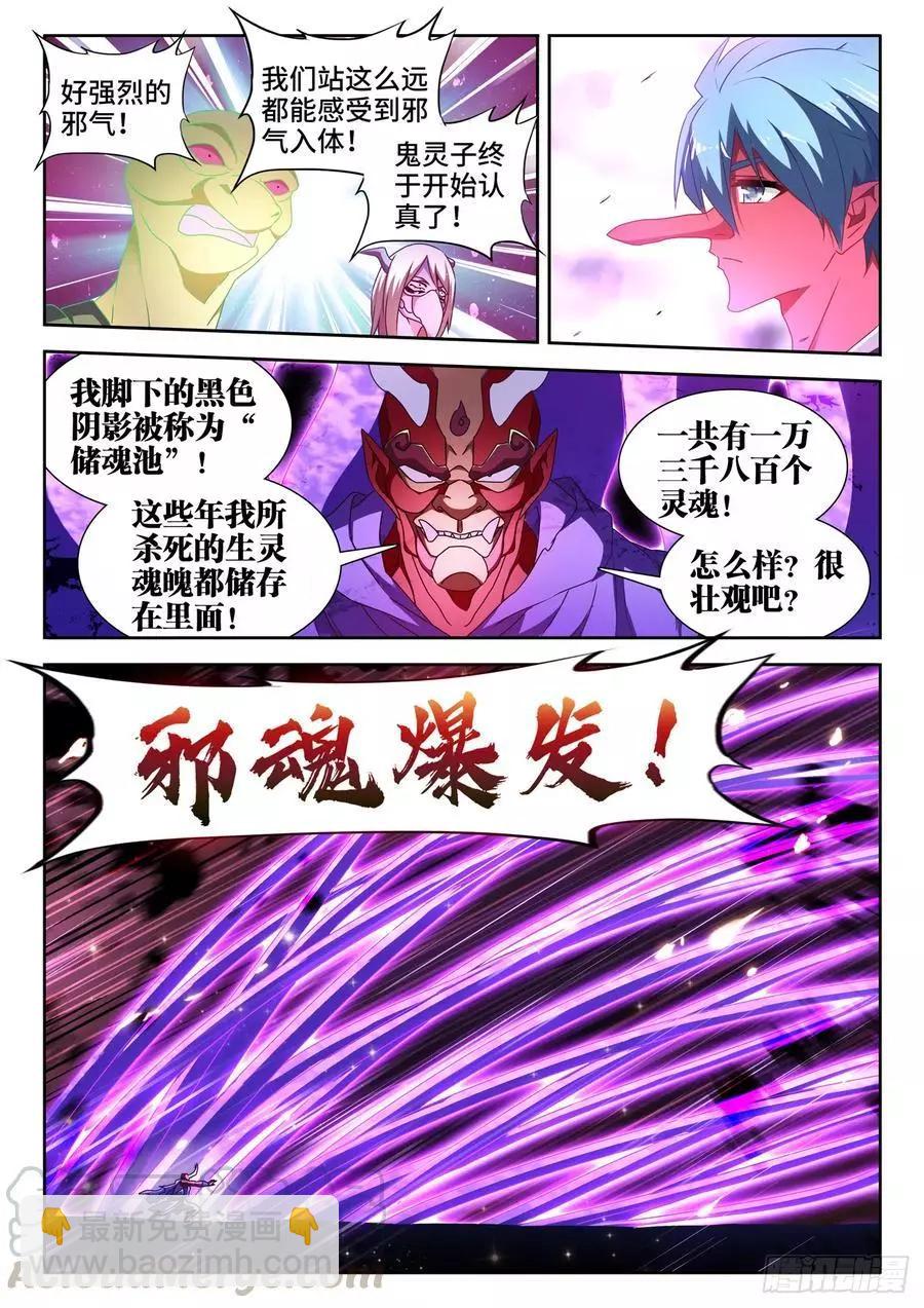 626、熟悉的魂魄-第613话
