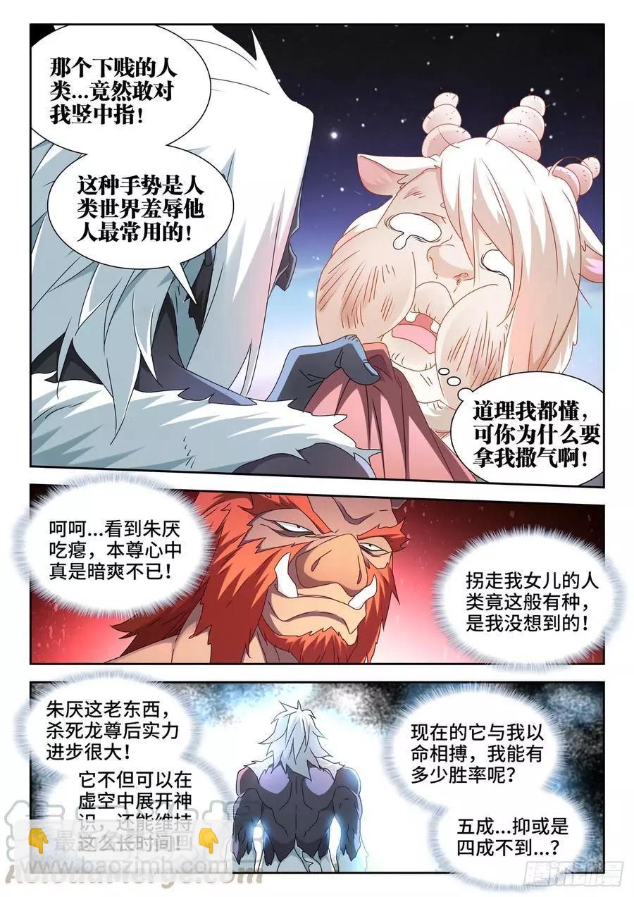 630、游戏-第617话