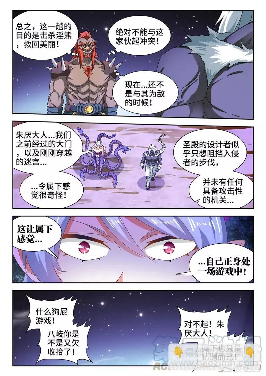 630、游戏-第617话