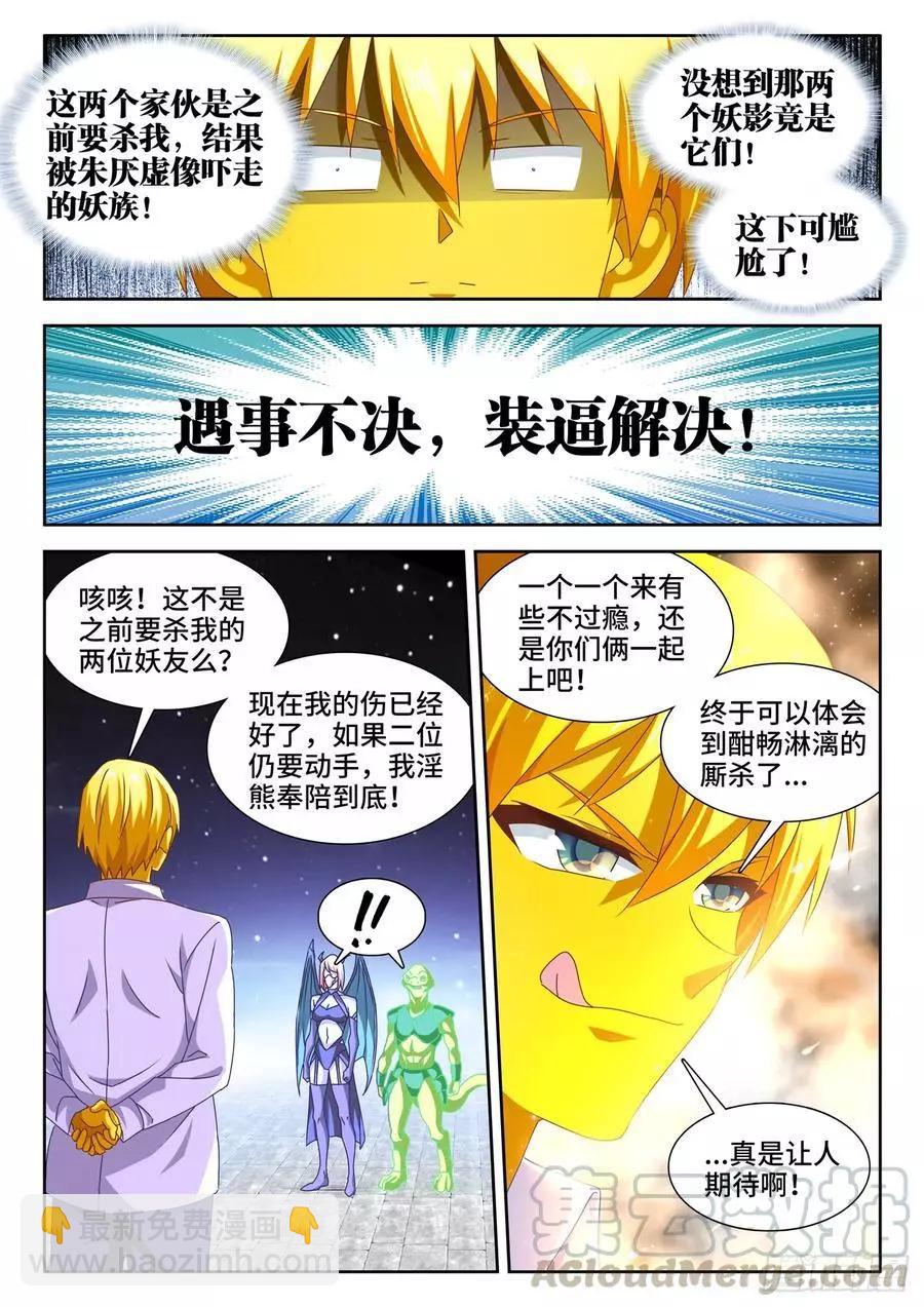 632、进入身体-第619话