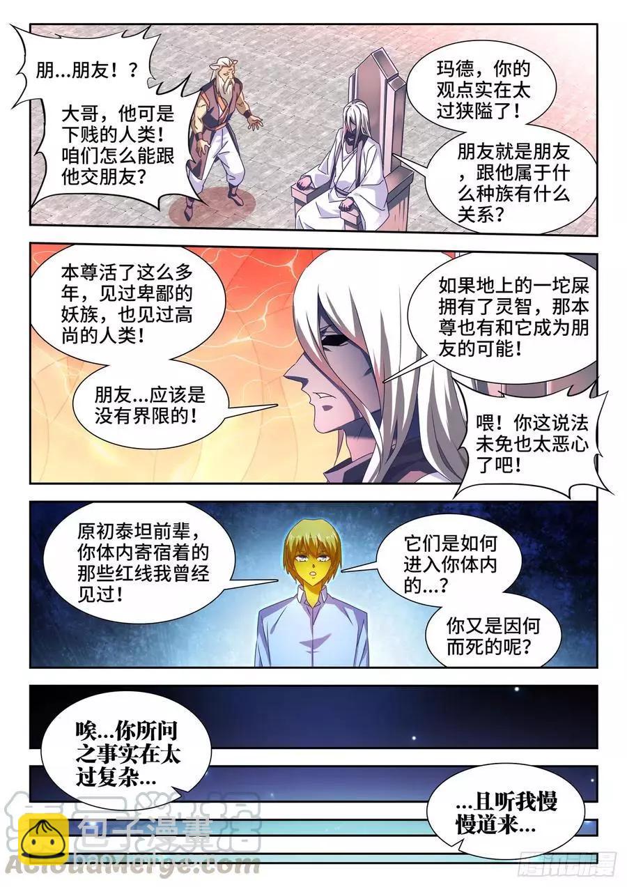 634、繁衍-第621话