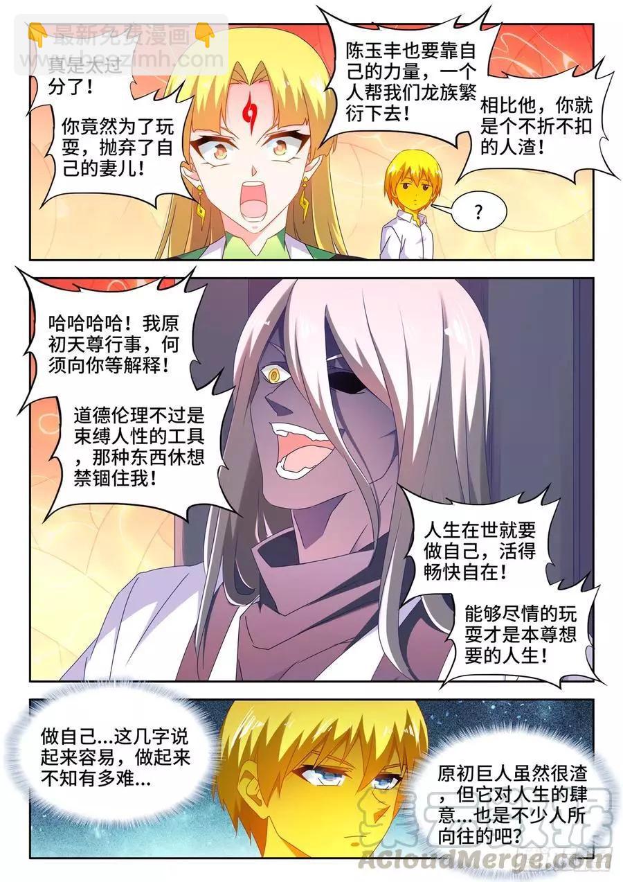 634、繁衍-第621话