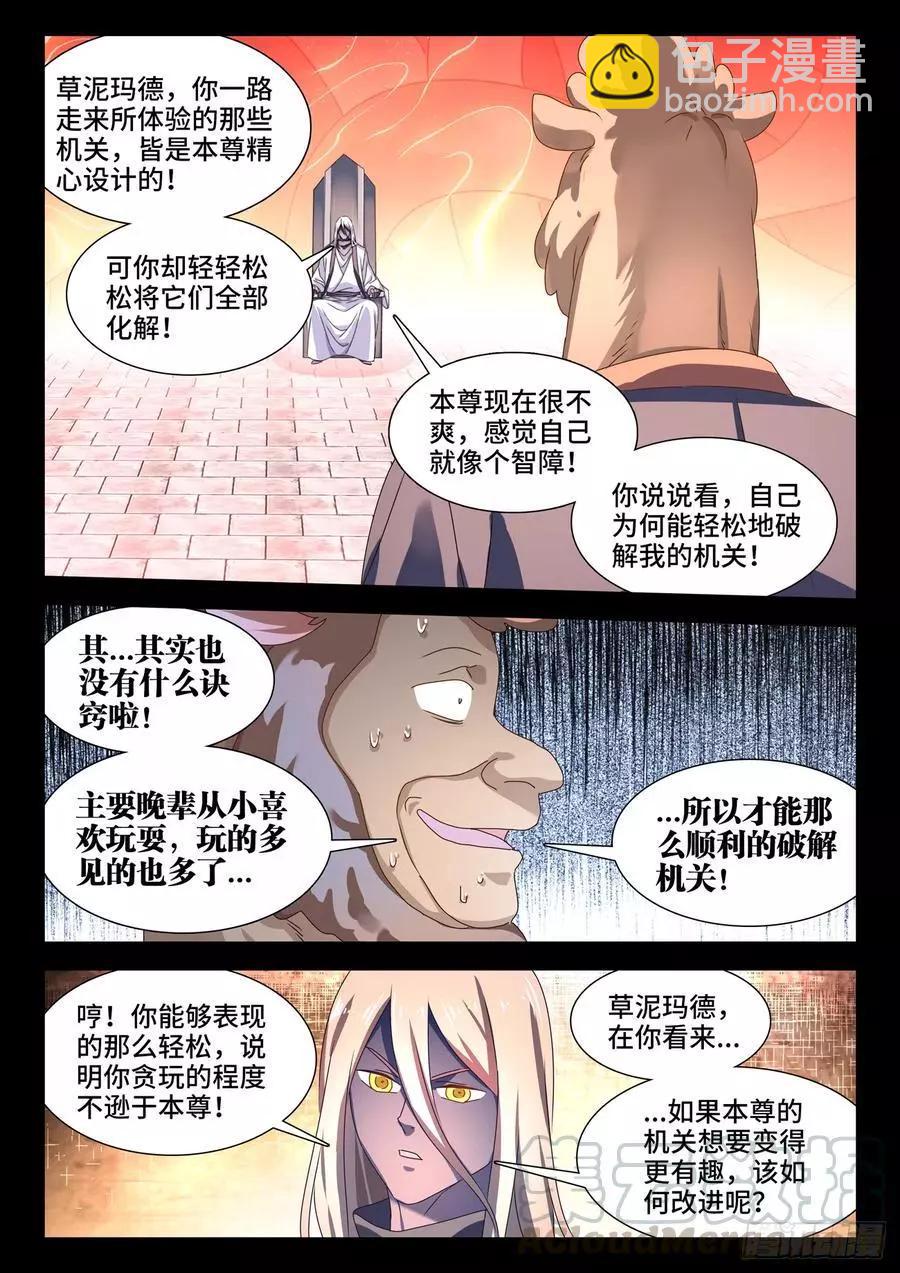 636、知己-第623话
