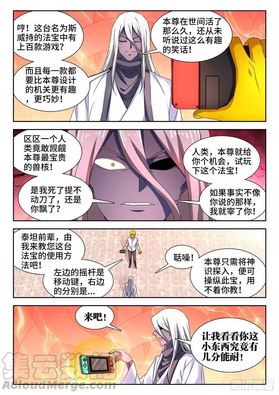 638、原初兽核-第625话