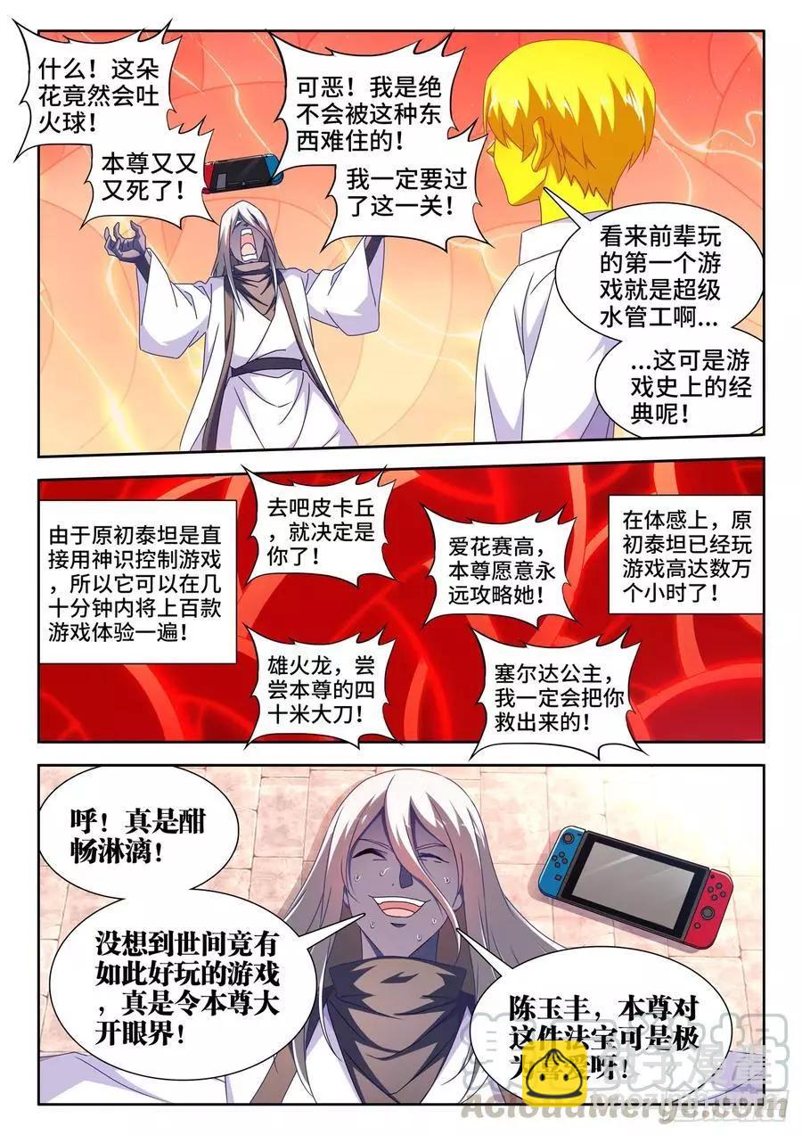 638、原初兽核-第625话