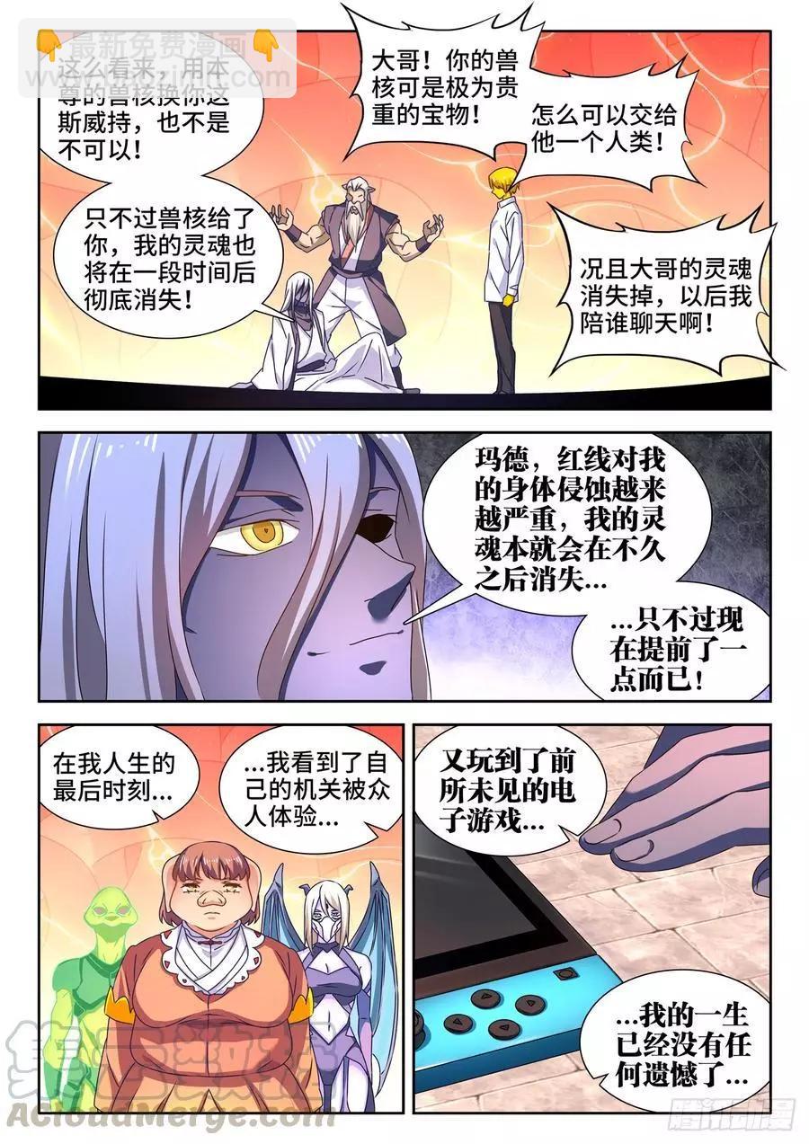 638、原初兽核-第625话