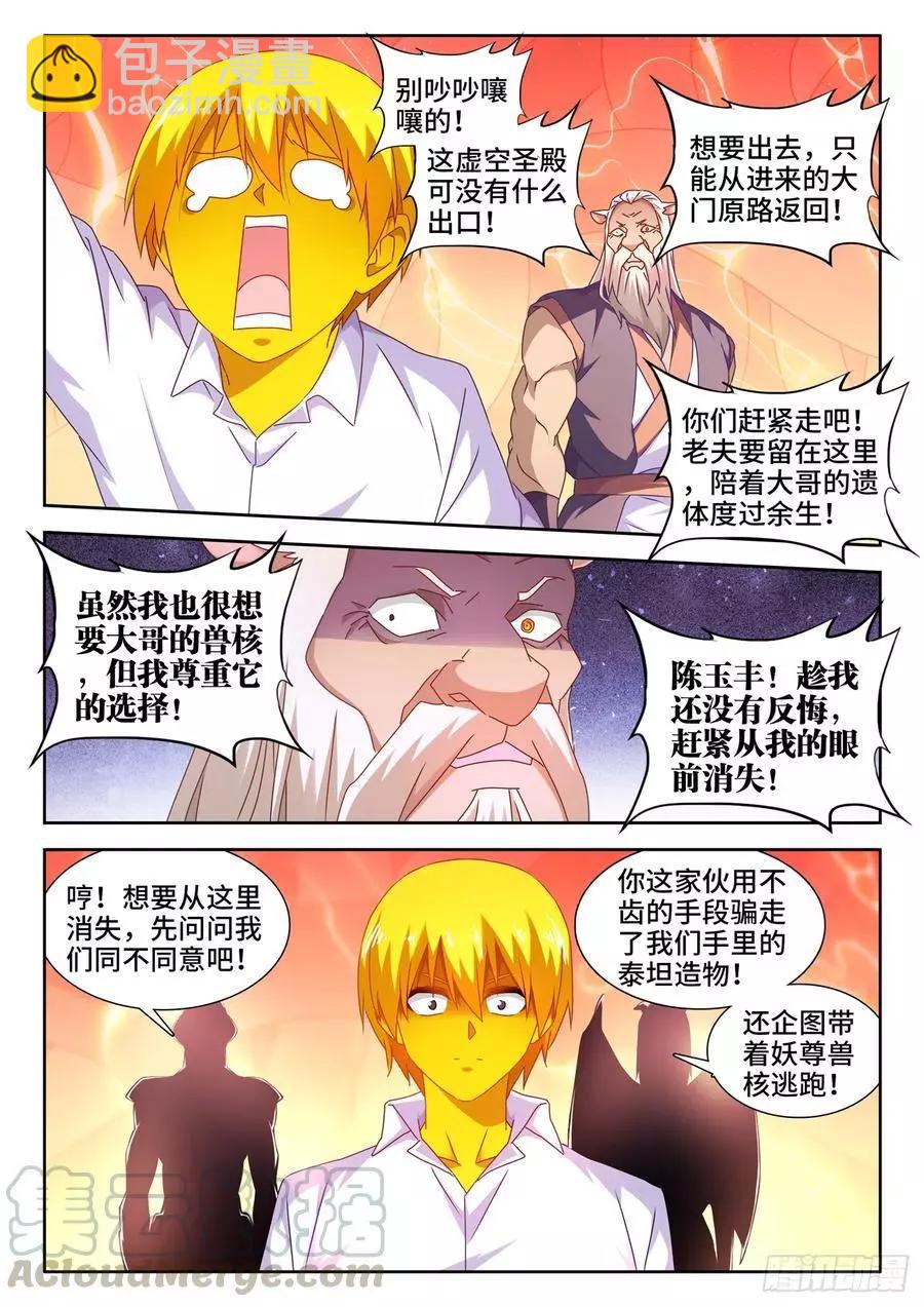 638、原初兽核-第625话