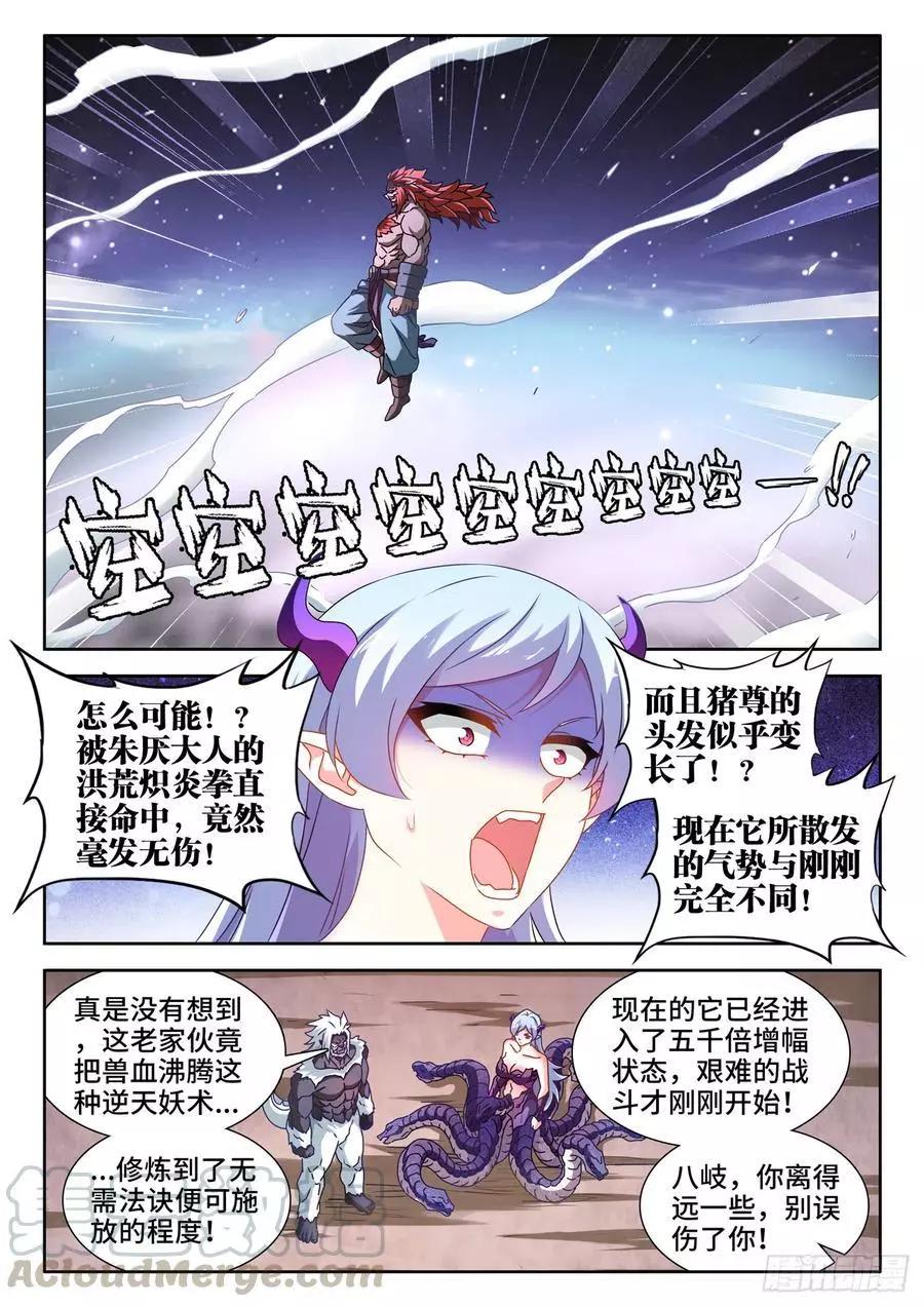 642、猿毛百变-第629话