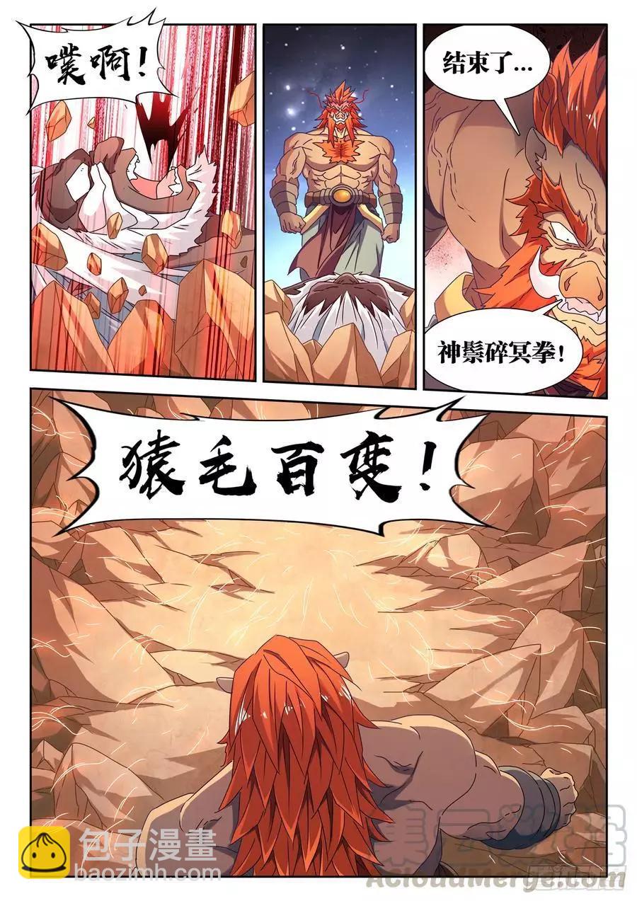 642、猿毛百变-第629话