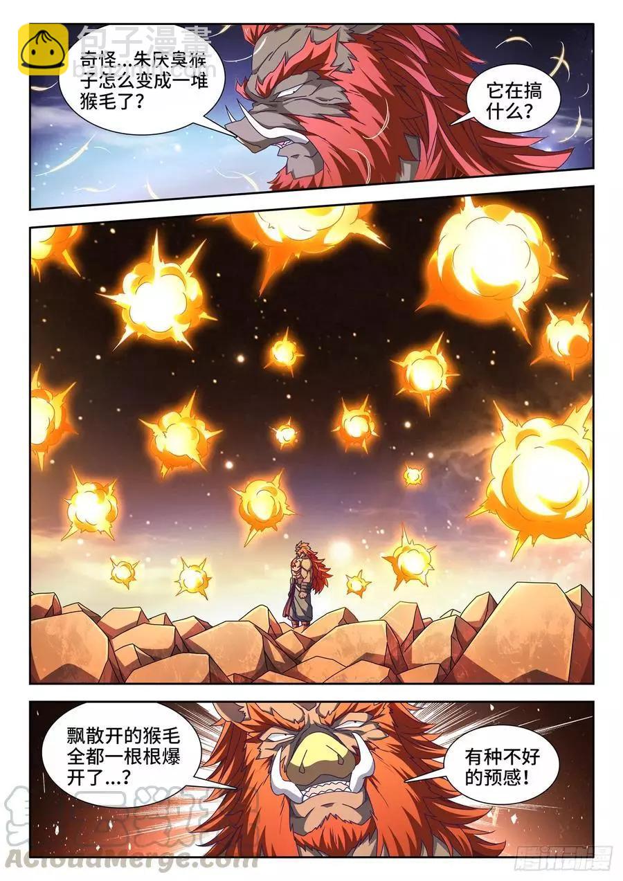 642、猿毛百变-第629话