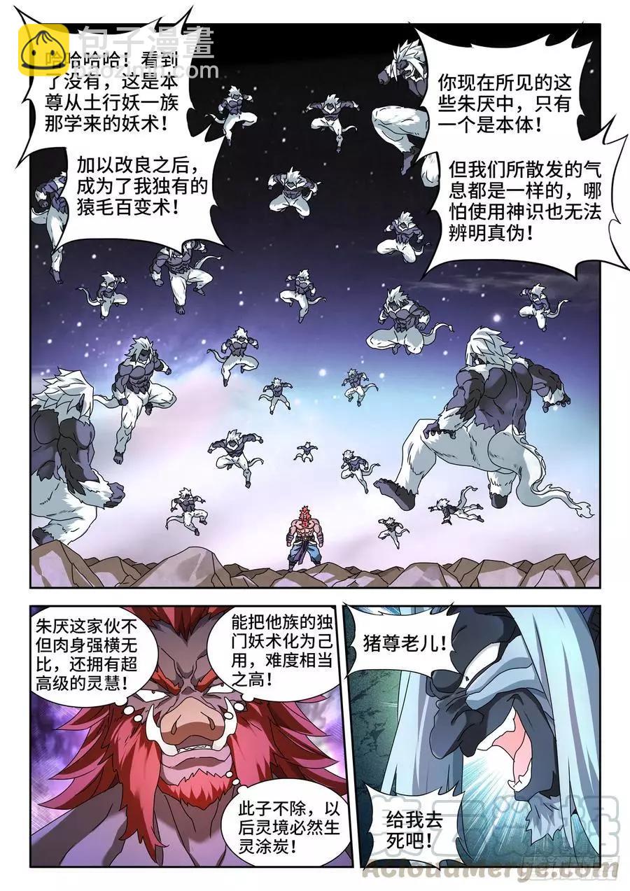 642、猿毛百变-第629话