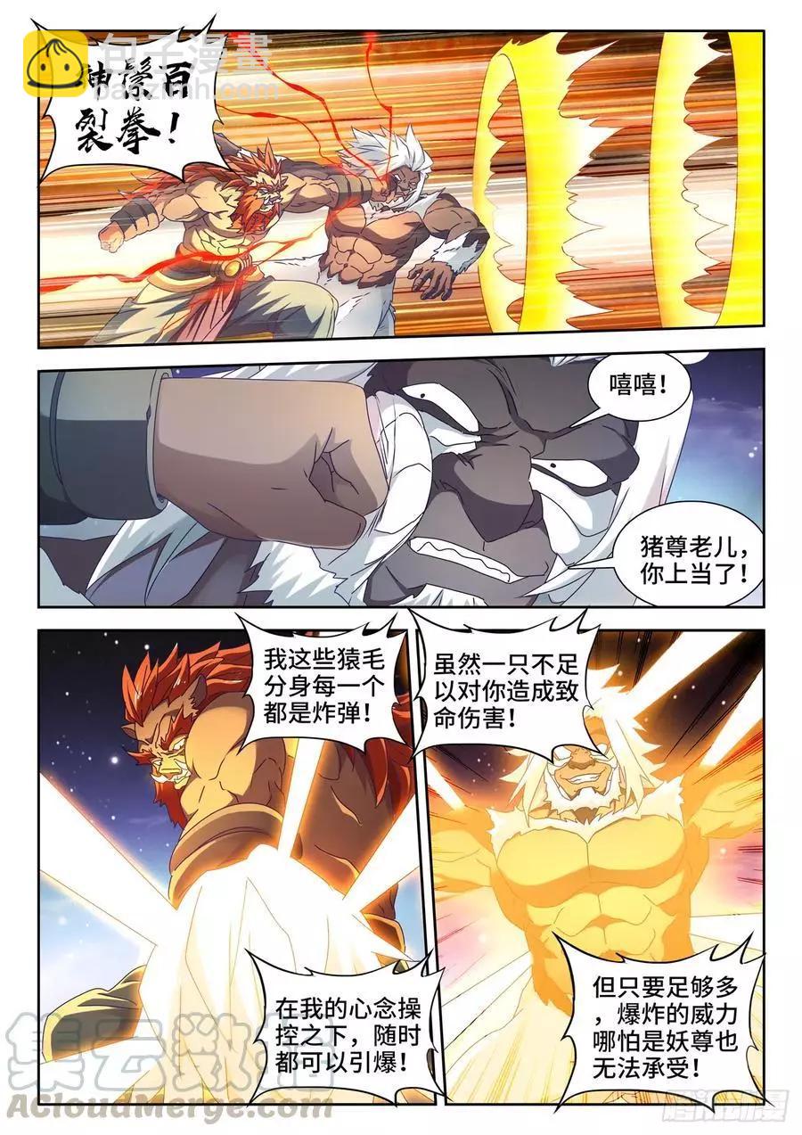 642、猿毛百变-第629话
