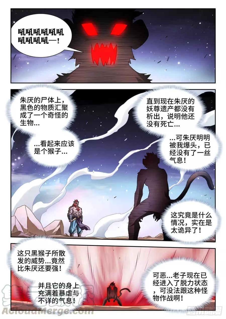 644、弑仇索敌-第631话