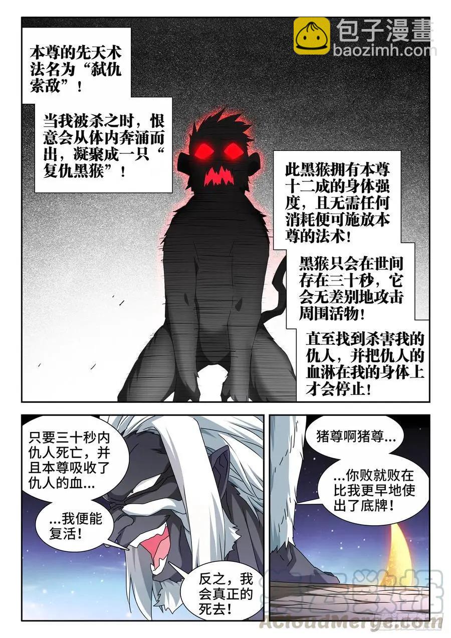 644、弑仇索敌-第631话