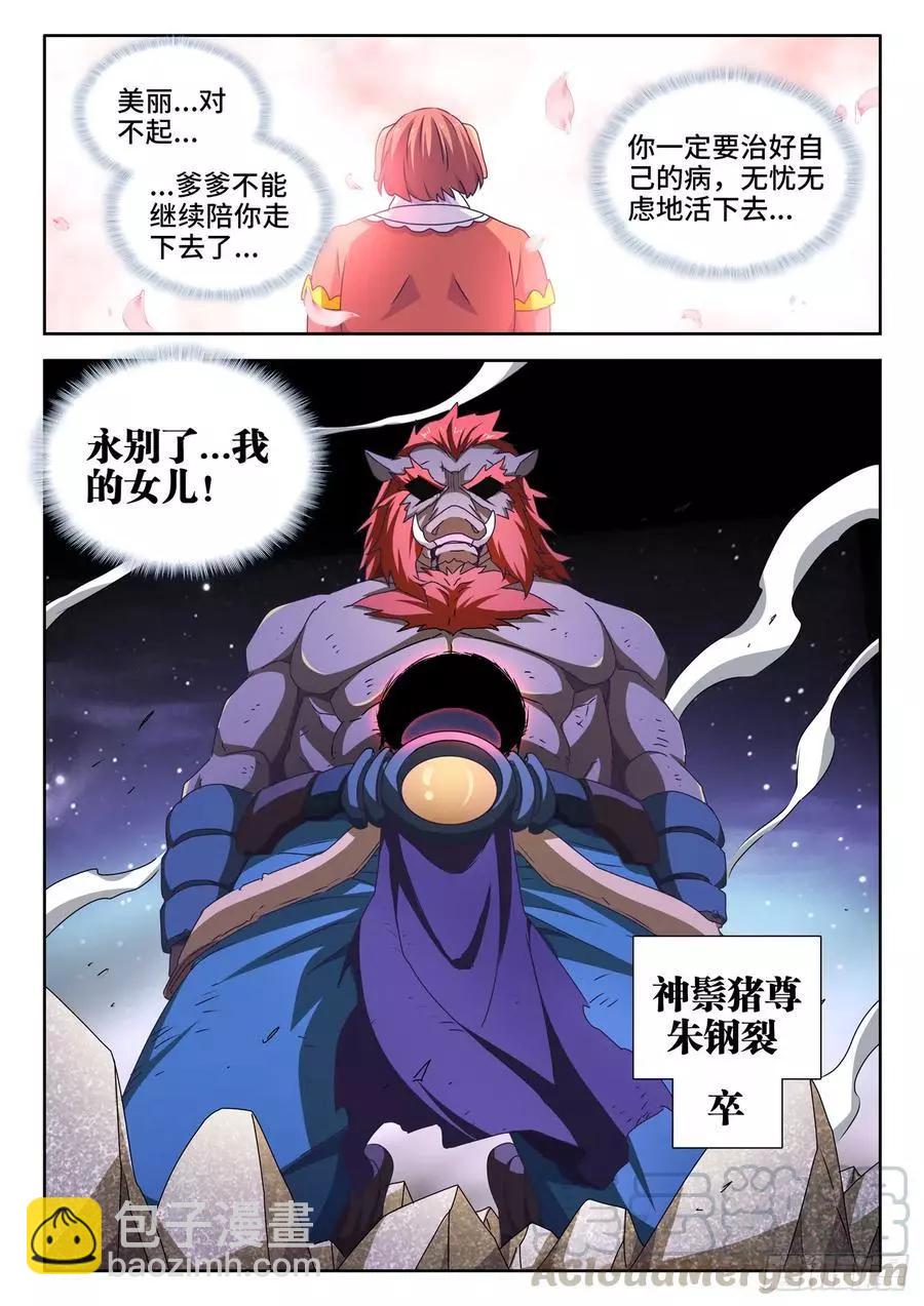 644、弑仇索敌-第631话