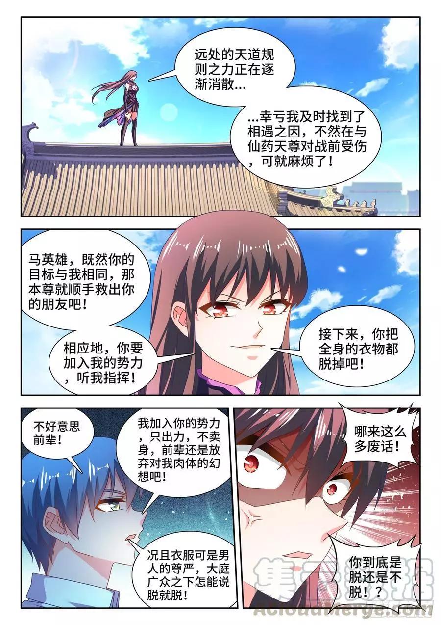 646、誓蛊虫印-第633话