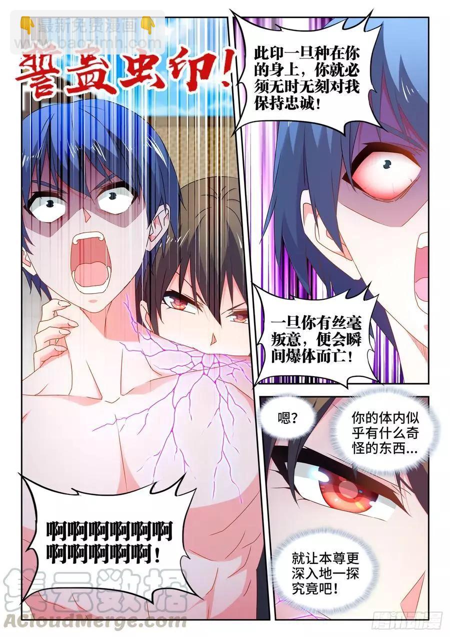 646、誓蛊虫印-第633话