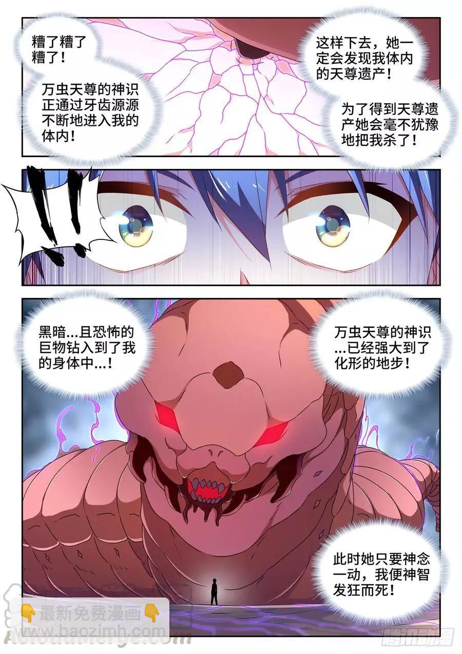 646、誓蛊虫印-第633话