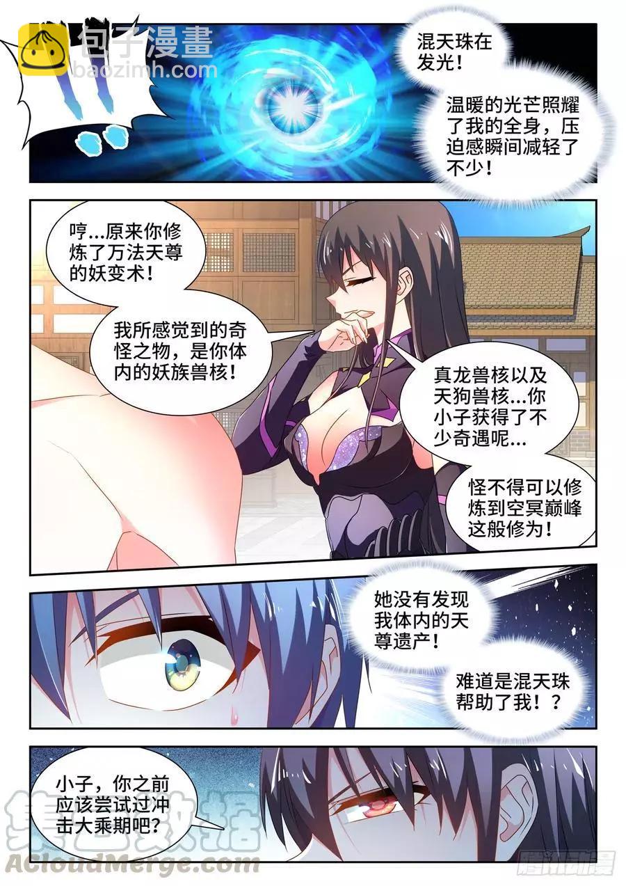 646、誓蛊虫印-第633话