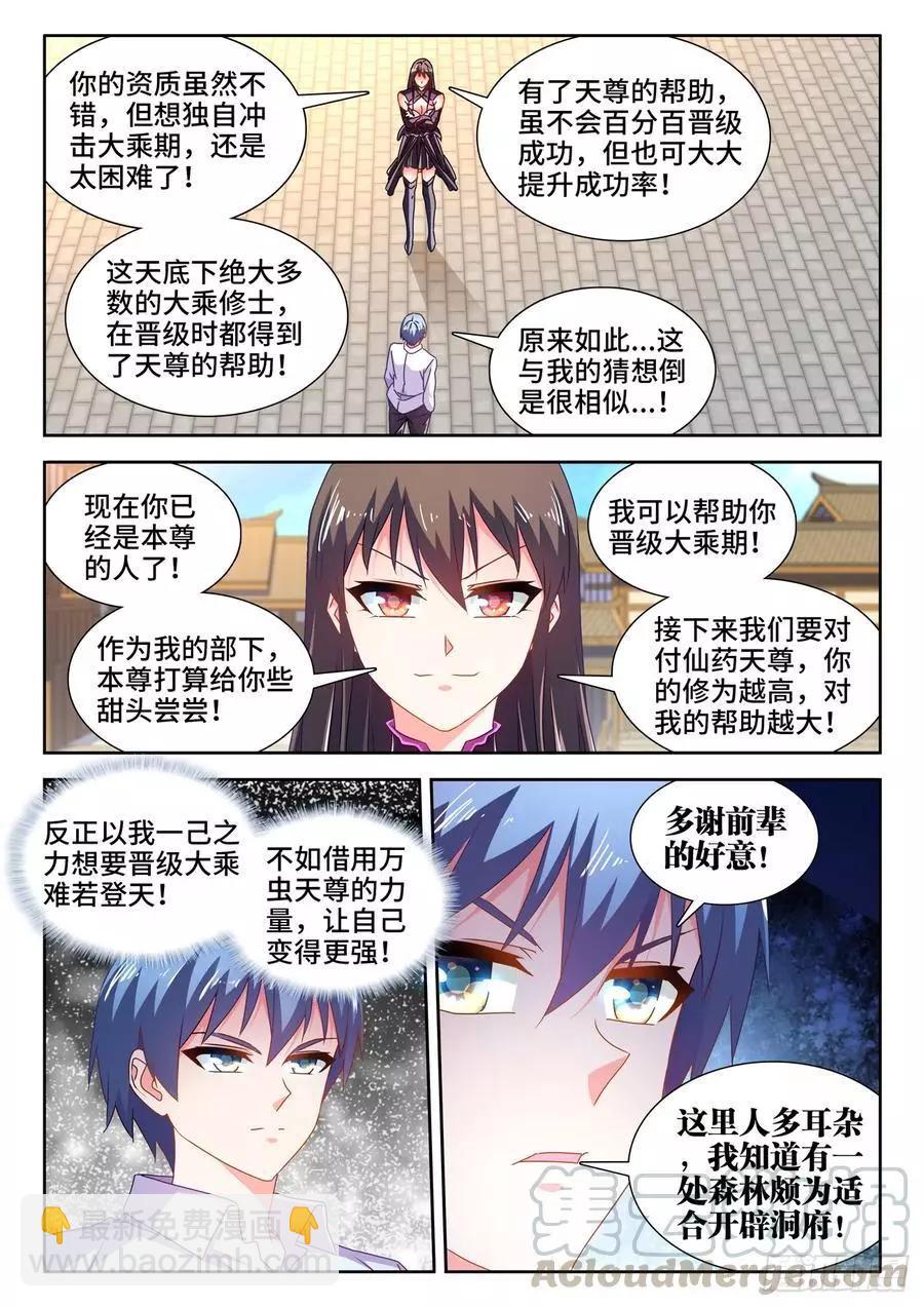 646、誓蛊虫印-第633话