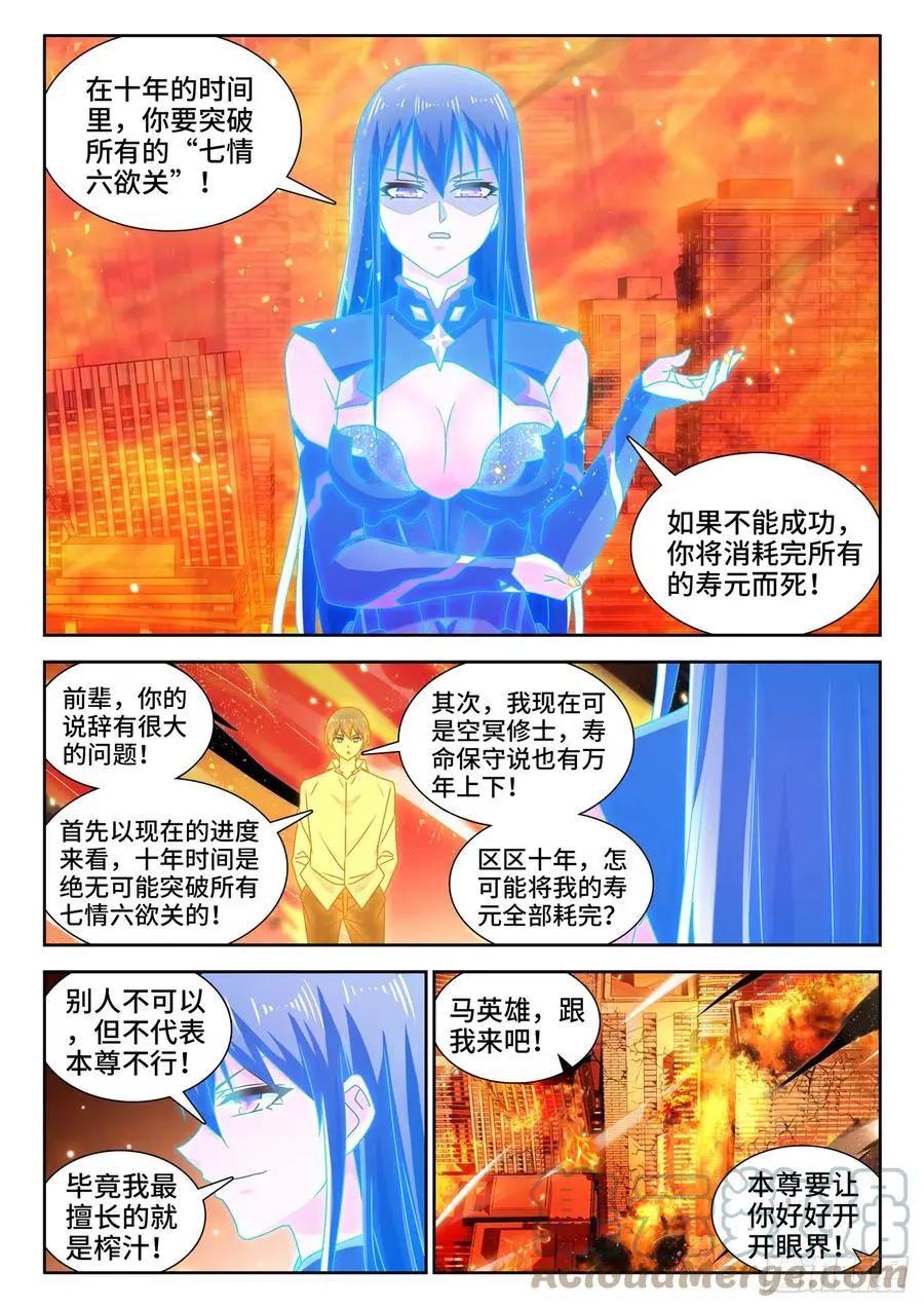 650、时光母虫-第637话