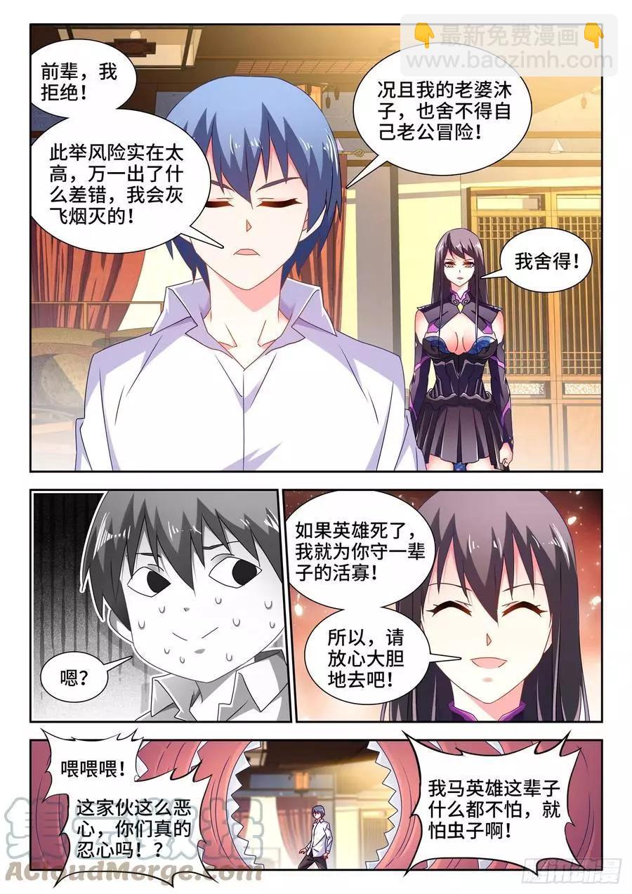 650、时光母虫-第637话
