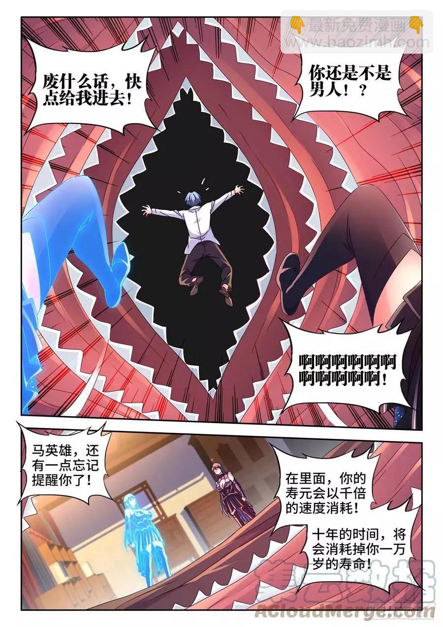 650、时光母虫-第637话