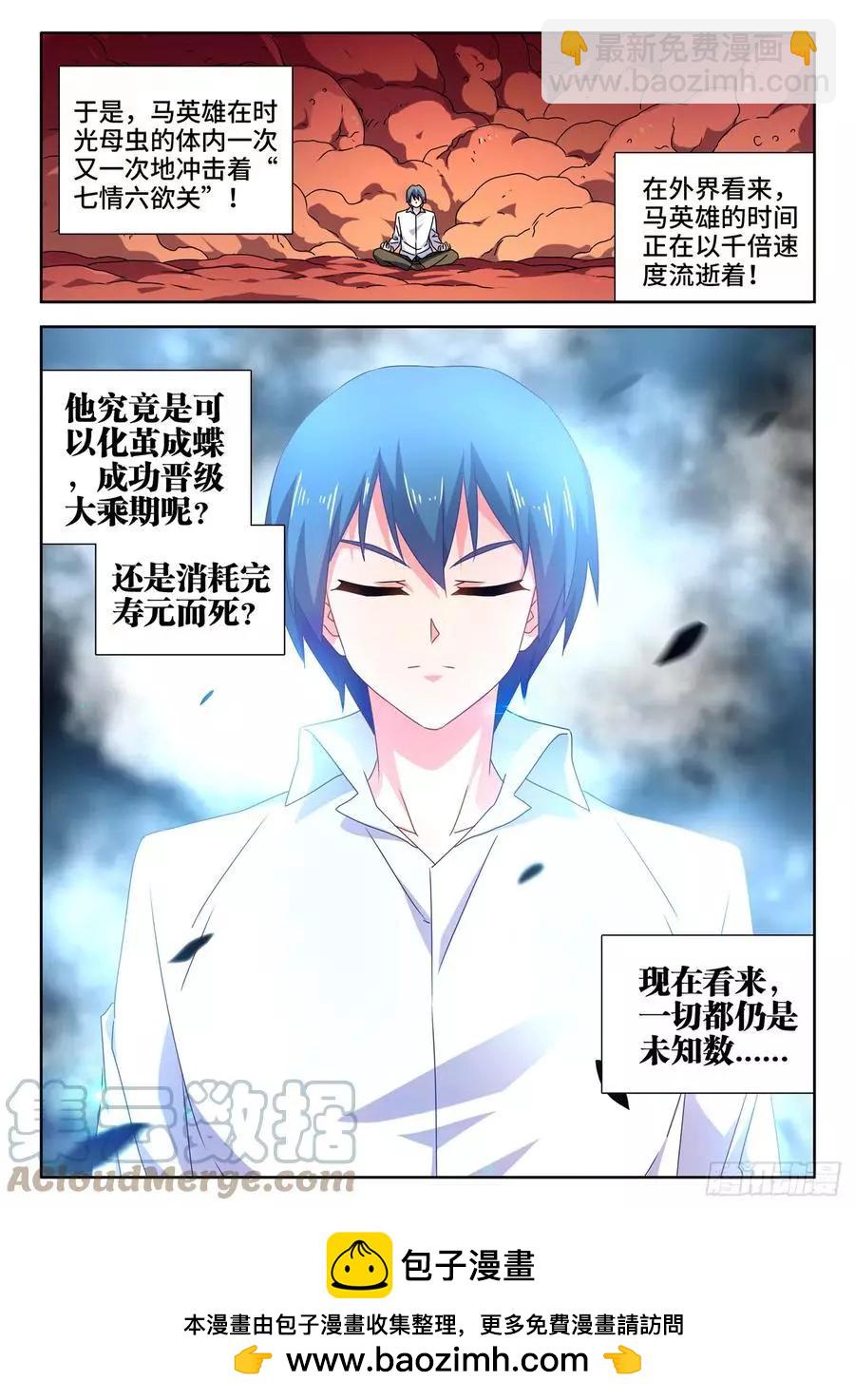 650、时光母虫-第637话