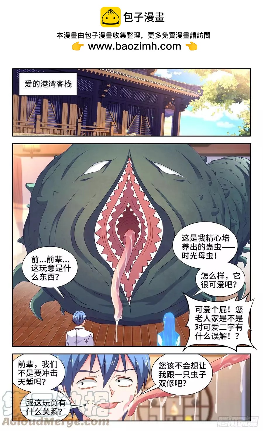 650、时光母虫-第637话