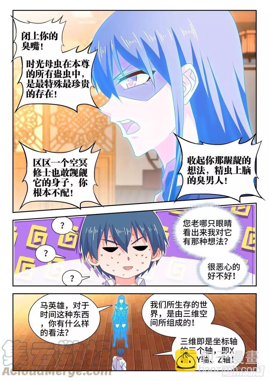 650、时光母虫-第637话
