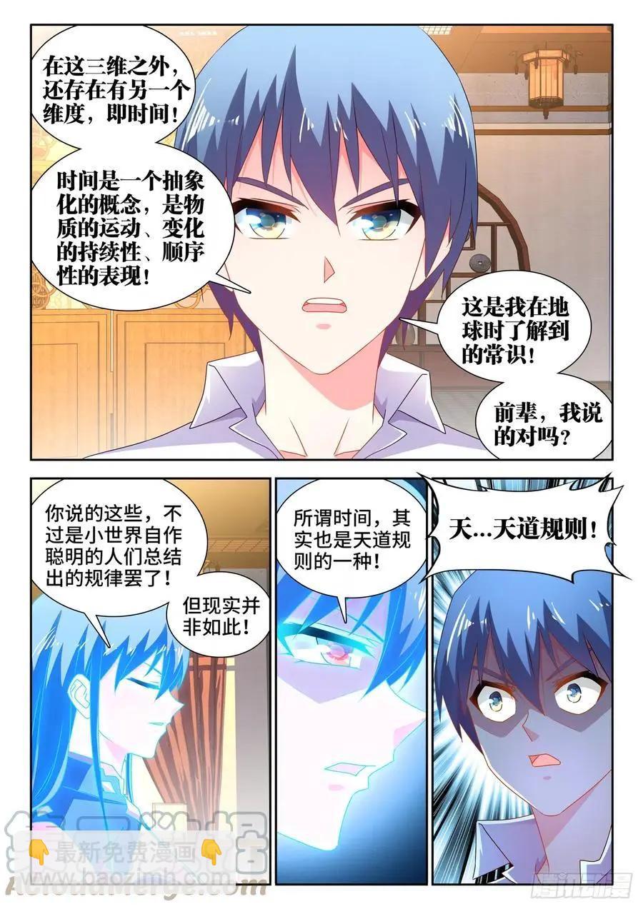 650、时光母虫-第637话
