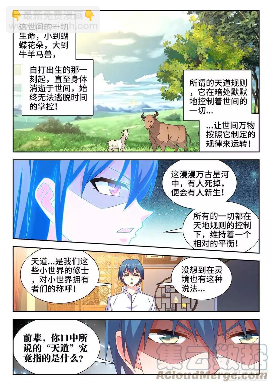 650、时光母虫-第637话