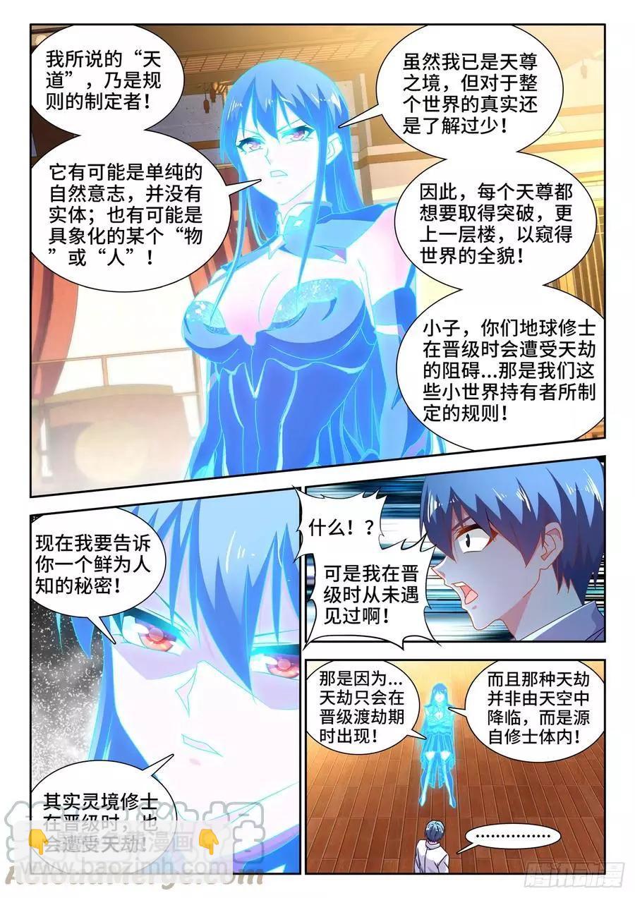 650、时光母虫-第637话