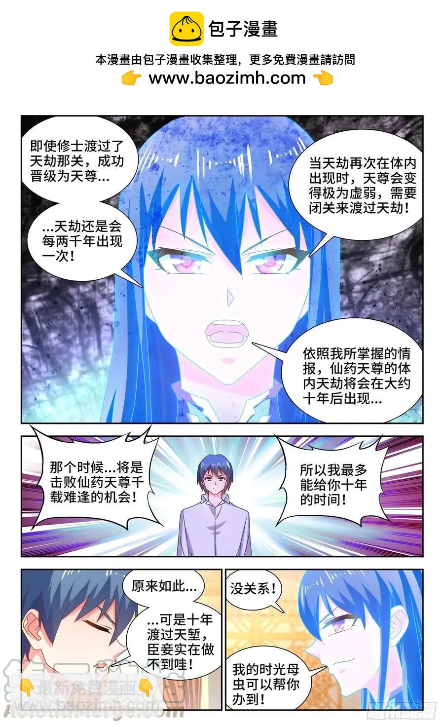 650、时光母虫-第637话